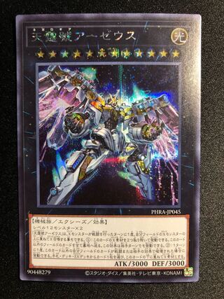 天霆號アーゼウス　SE