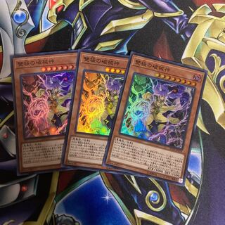 3 copies of Abominable Unchained Soul