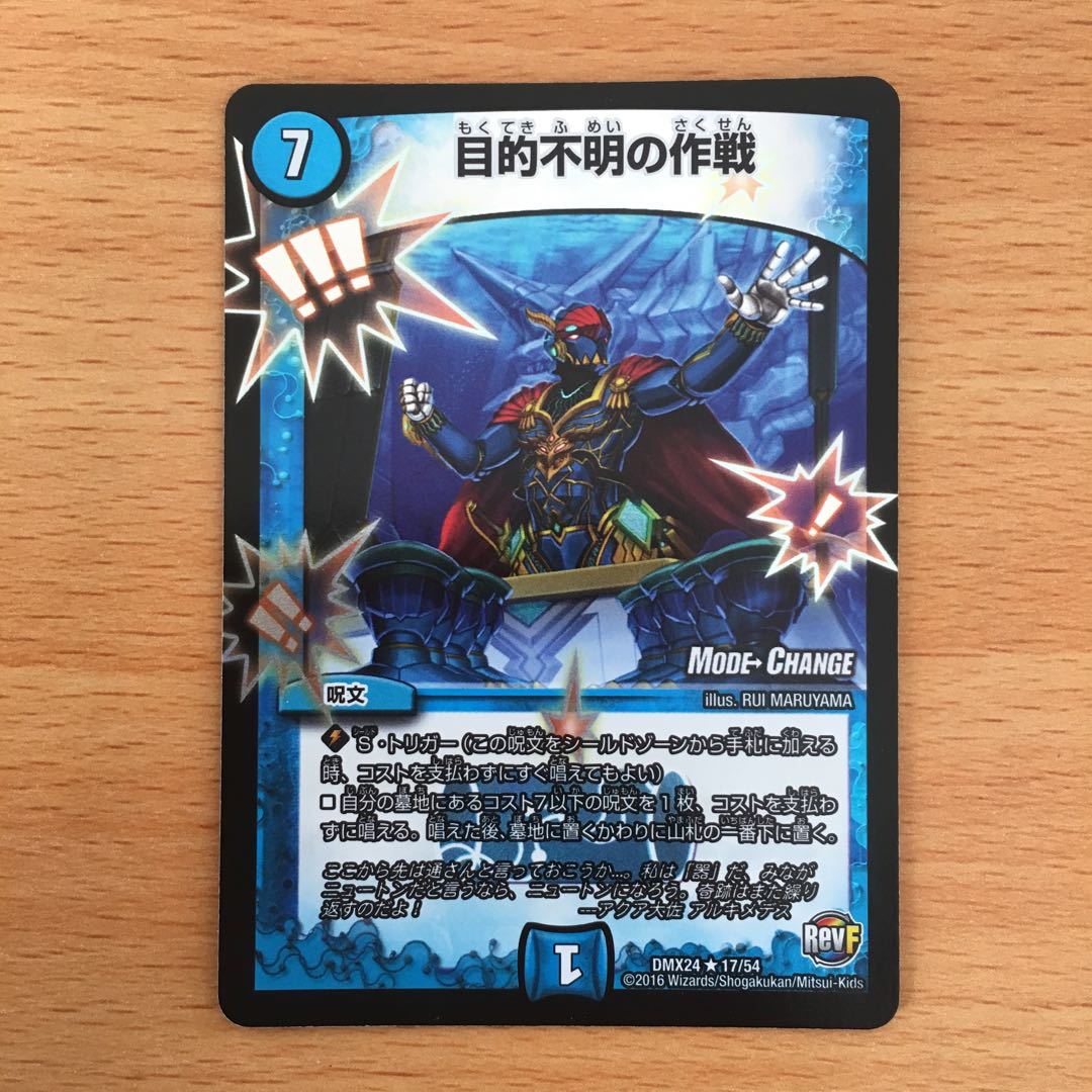 目的不明の作戦