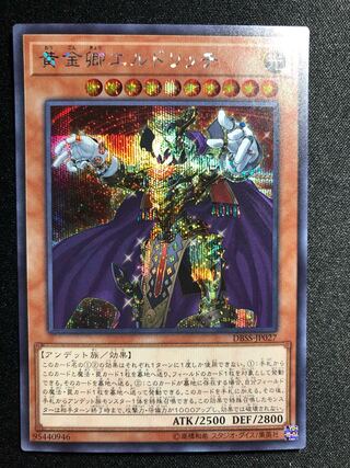 黄金卿エルドリッチ　SE