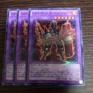 DDD烈火王テムジン パラレル ノーマル 3枚セット