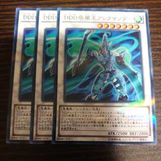 D/D/D Gust King Alexander Parallel Normal Set of 3