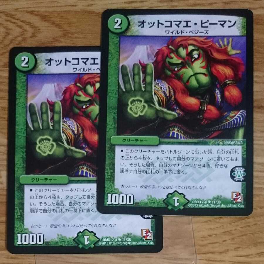 オットコマエ・ピーマン