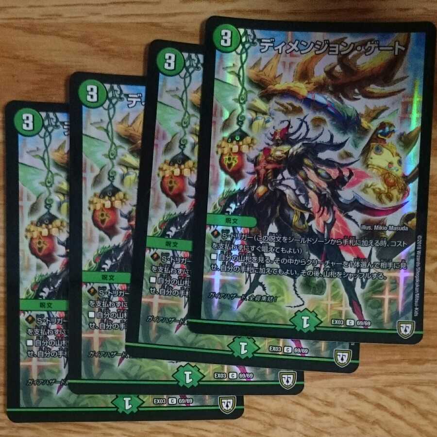 ディメンジョン・ゲート