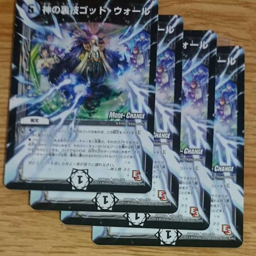 神の裏技ゴッド・ウォール(MODE CHANGE)