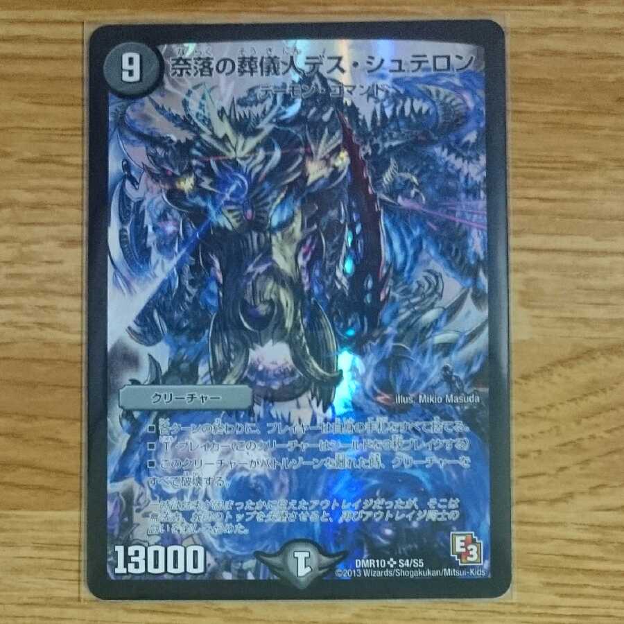 奈落の葬儀人デス・シュテロン