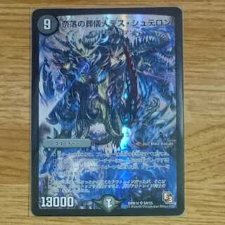 奈落の葬儀人デス・シュテロン