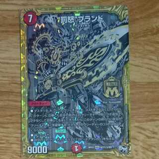 “罰怒”ブランド