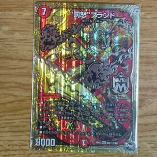 “罰怒”ブランド