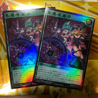 黒・魔・導・響・弾 スーパーレア　２枚