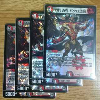 The demon of greed, Master Bakuro.