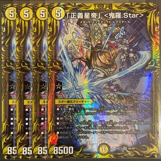 デュエマ 正義星帝 おさるか146 727471.jpg