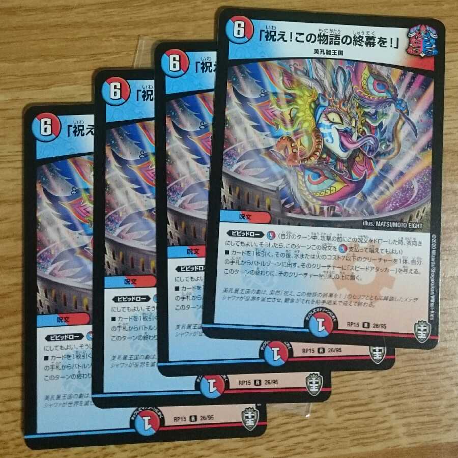 「祝え!この物語の終幕を!」