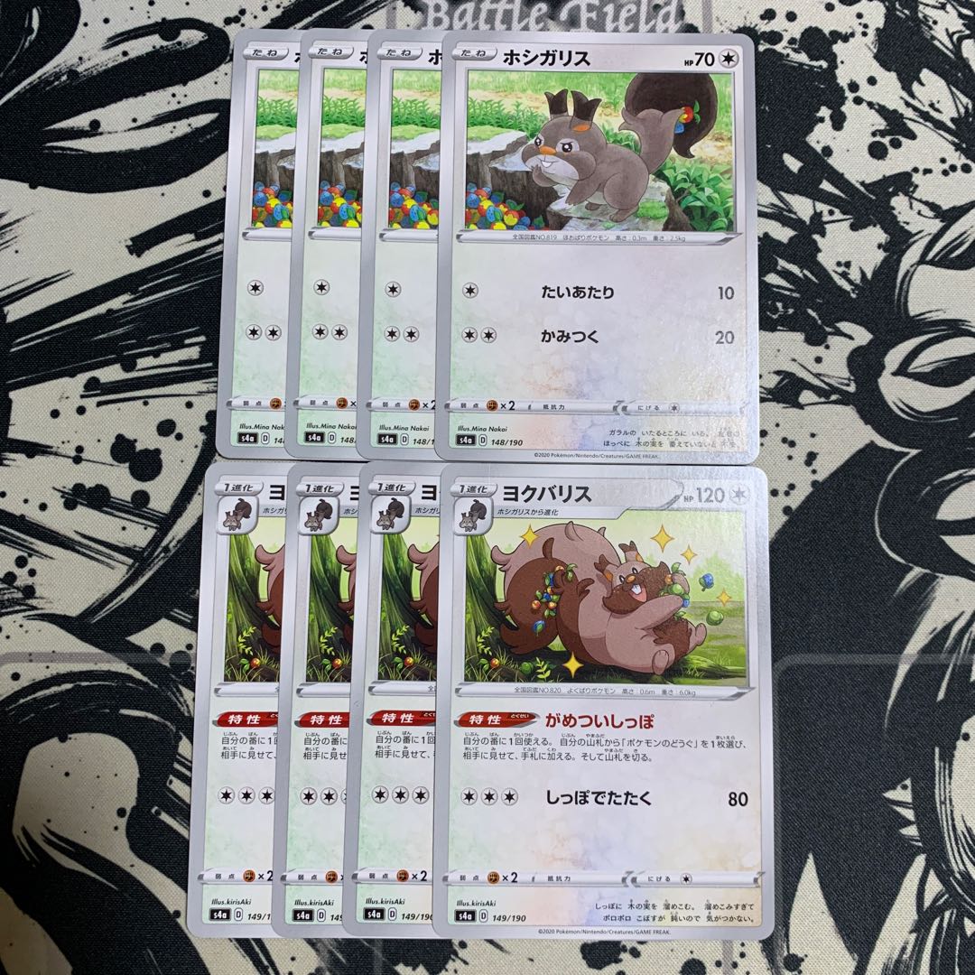 ホシガリス ヨクバリス