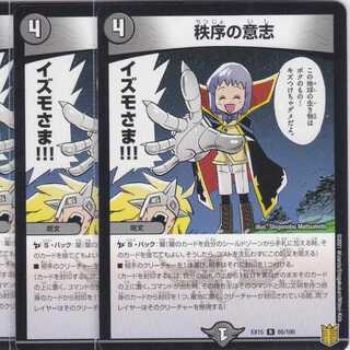 秩序の意志　４枚　DMEX-15　かぶとぷし .