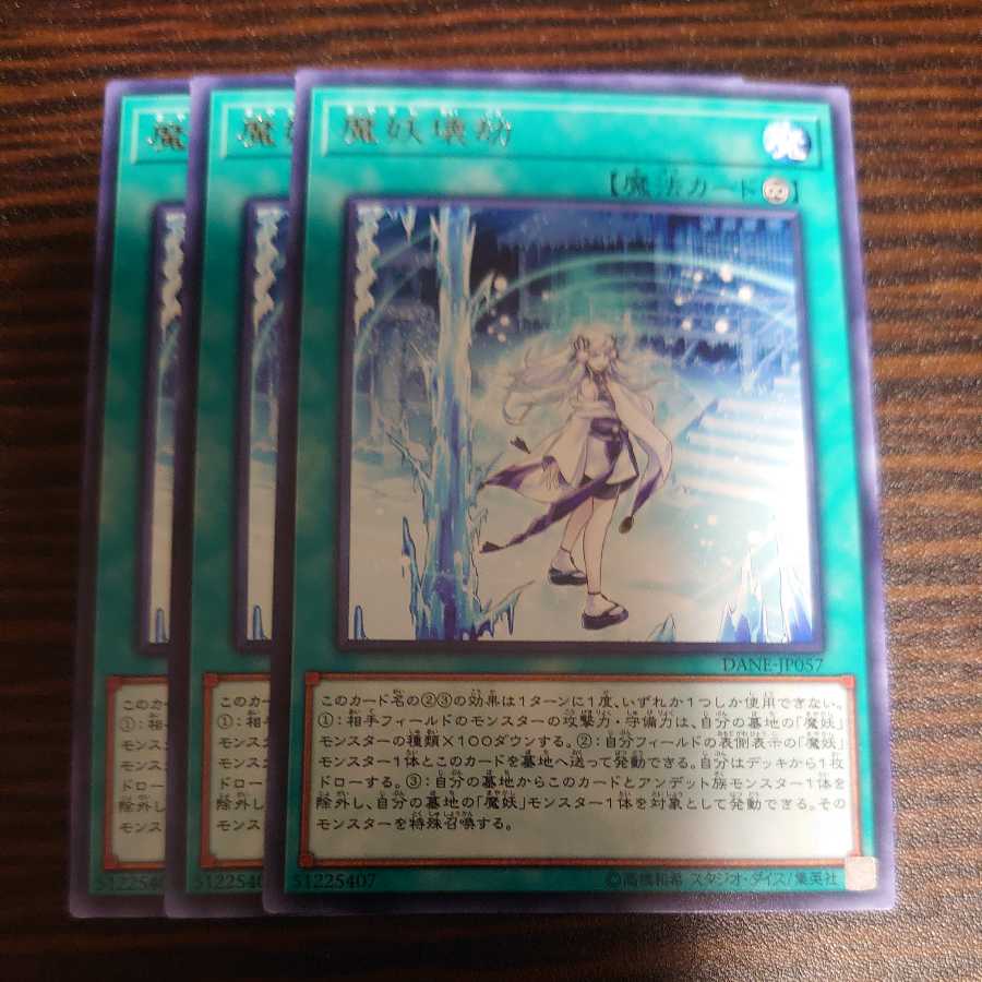 魔妖壊劫 レア 3枚セット