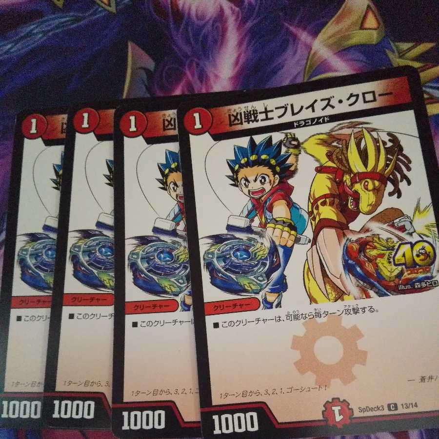 凶戦士ブレイズ・クロー C