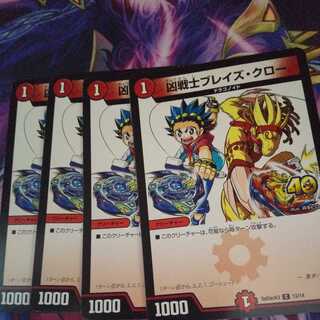 凶戦士ブレイズ・クロー C