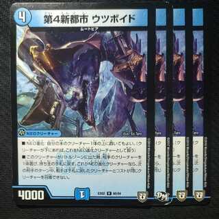 The 4th New City Utsuboid