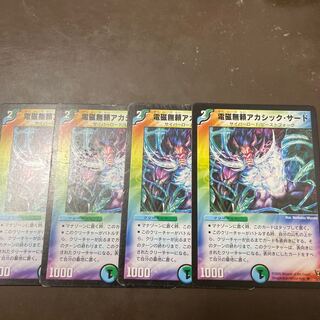 [Price Reduction] Electromagnetic Muyori Akashic Third