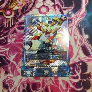 ゴッドガヨンダム