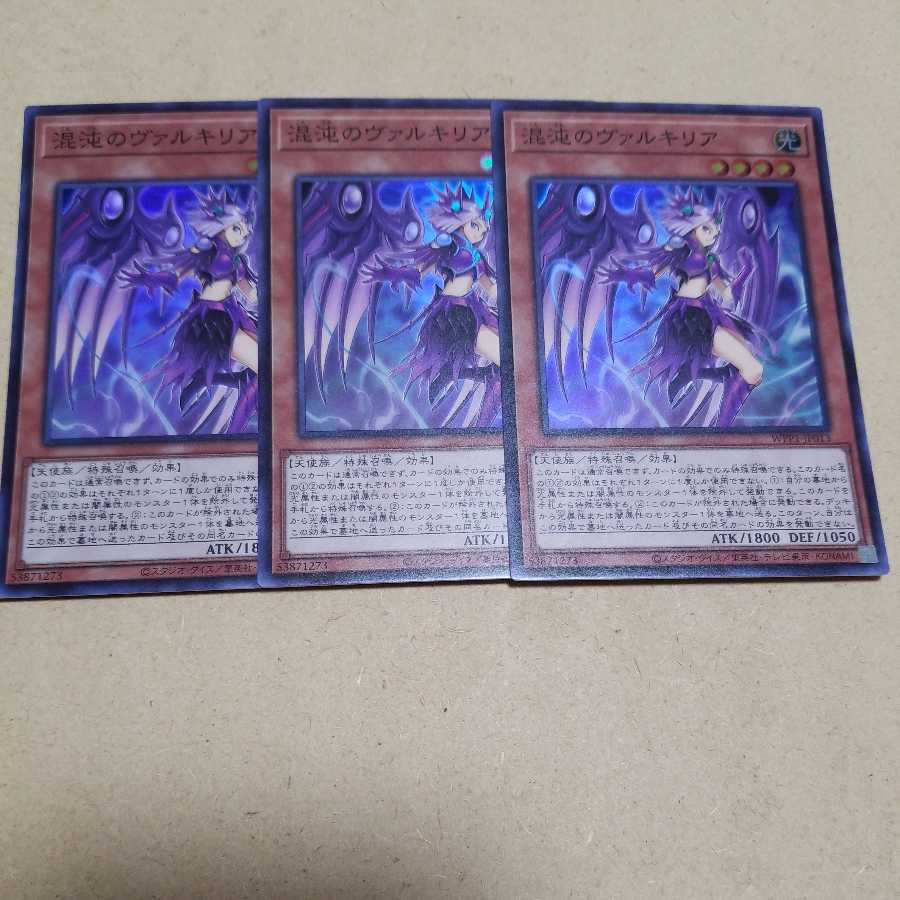 混沌のヴァルキリア スーパーレア