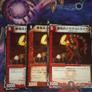 爆竜兵ドラグストライク R