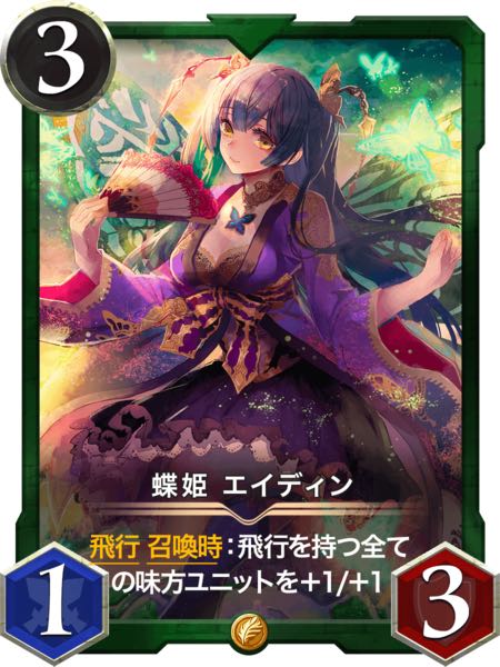 2枚セット 白雪姫＆蝶姫エイディン