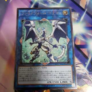 Firewall Dragon Ultimate Rare
