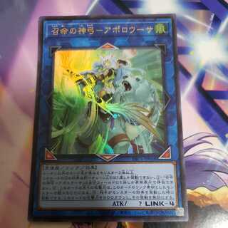 Divine Bow of Invocation - Apollousa Ultra Rare PAC1