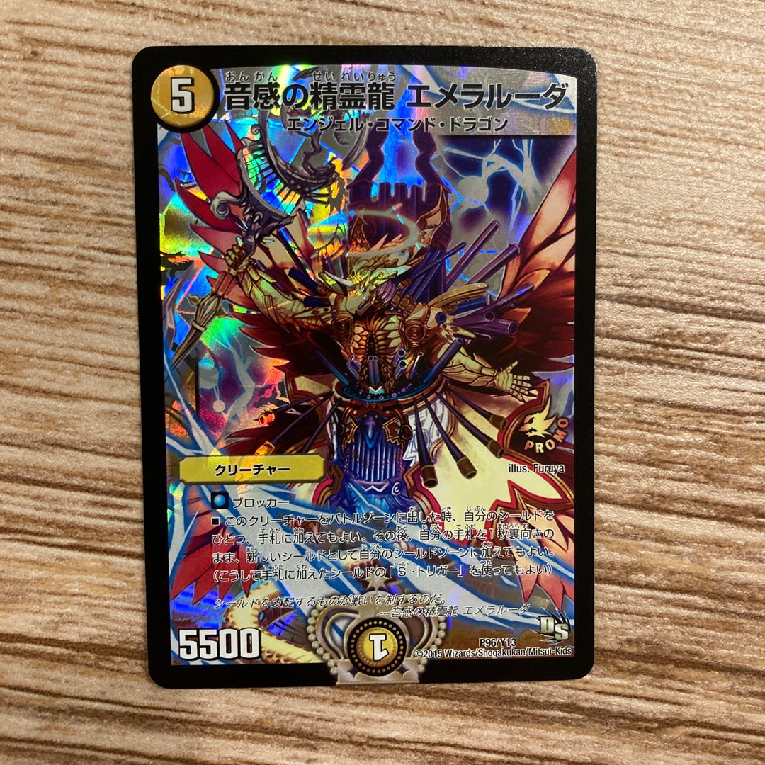 (12月29日現在最安値)音感の精霊龍 エメラルーダ　プロモ