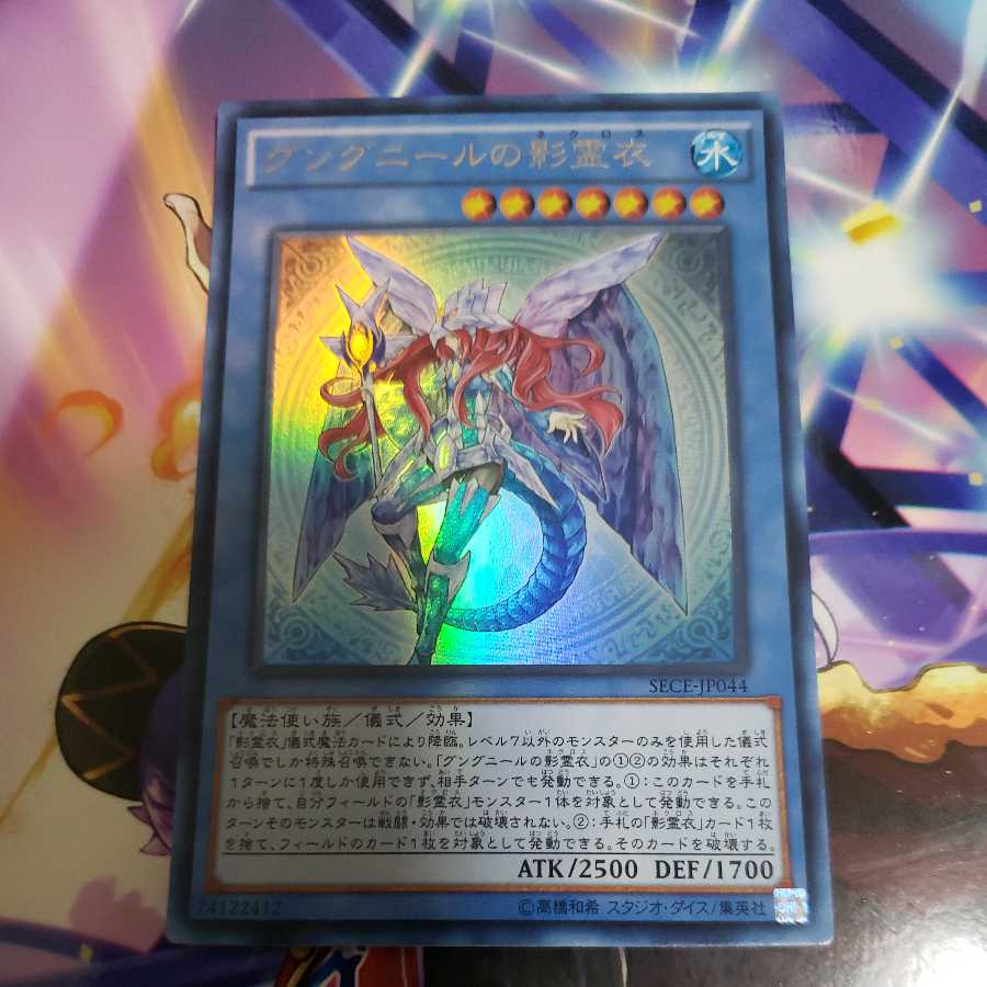 Nekroz of Gungnir Ultra Rare