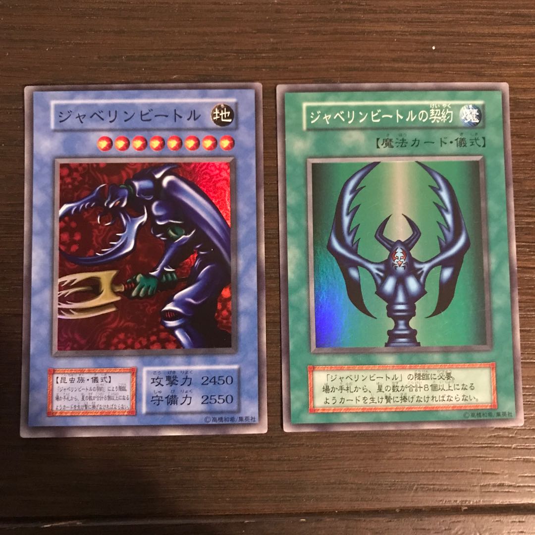 【 鑑定品 PSA10 】　極美品　ジャベリンビートル　初期　スーパー 良品】遊戯王 初期 ジャベリンビートルの契約 スーパーレア - メルカリ