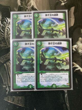 獅子王の遺跡　4枚