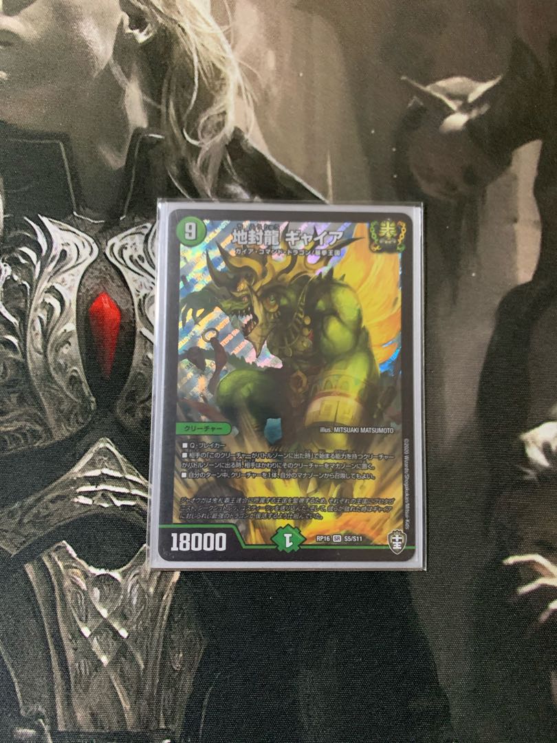 地封龍 ギャイア SR