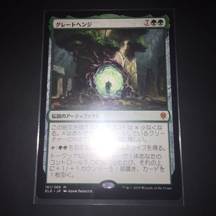 グレートヘンジ