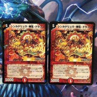 デュエマ　シンカゲリュウ柳生ドラゴン