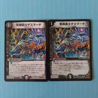 死神術士デスマーチ 2枚