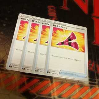 おうえんYホーン