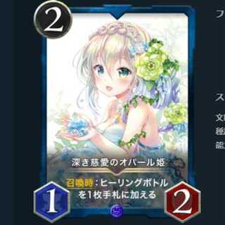 深き慈愛のオパール姫  2枚セット