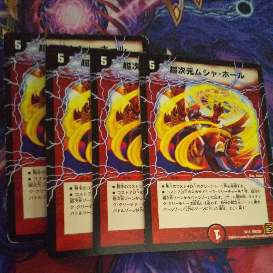 超次元ムシャ・ホール