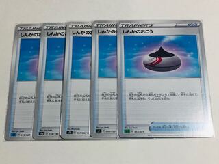 しんかのおこう U 5枚セット（白かけあり）