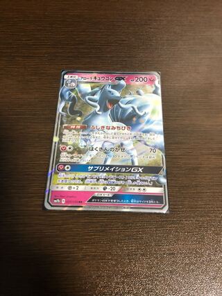 Pokemon Card Alola NinetalesGX