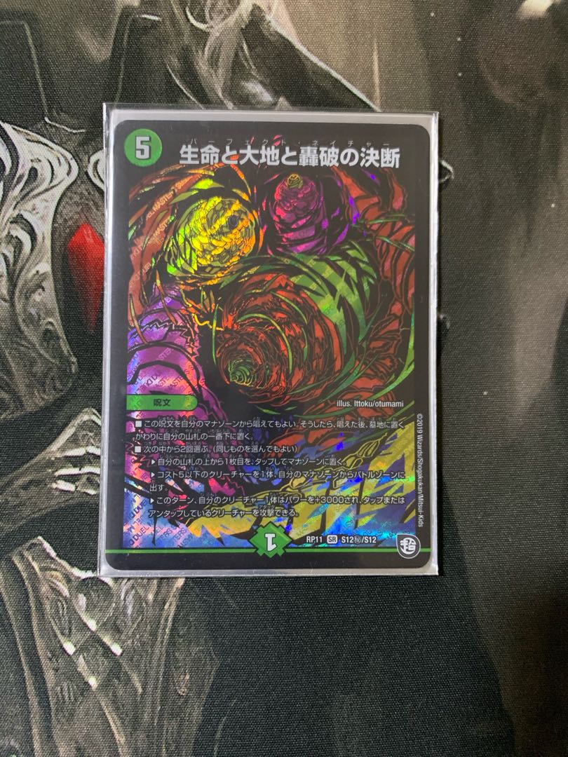 生命と大地と轟破の決断 SE