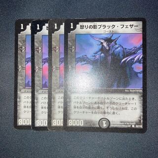 怒りの影ブラック・フェザー