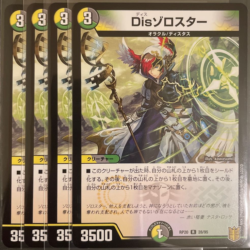 ヴィレフ様専用 零獄王秘伝 ZERO×STRIKE / Disゾロスター 4枚