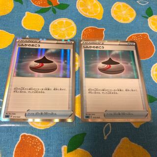 ハイクラスデッキ　グッズ・しんかのおこう☆☆☆2枚セット