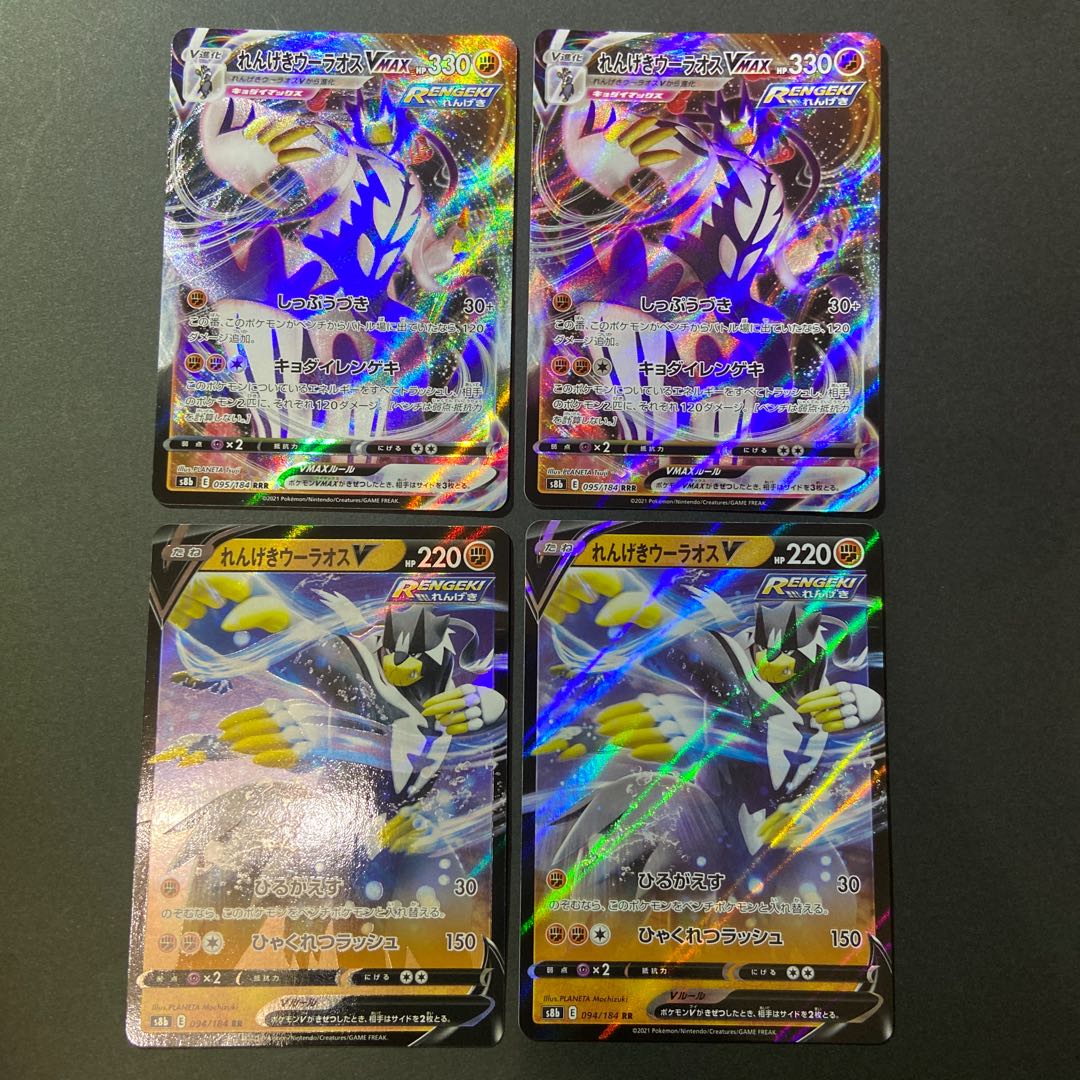 れんげきウーラオスVMAX、V