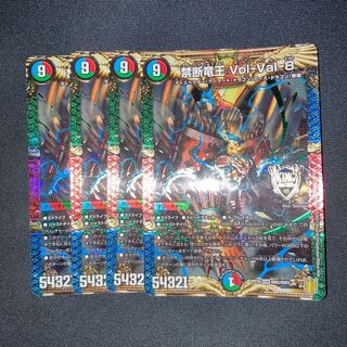 禁断竜王 Vol-Val-8