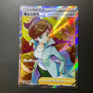 Professor's Research (Professor Magnolia)[Professor Juniper] SR